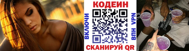 Кодеин напиток Lean (лин)  Сасово 